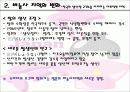 일본동북지역의 생활과 문화 18페이지