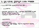 일본동북지역의 생활과 문화 21페이지