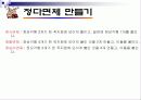 수업지도안 정다면체 8페이지