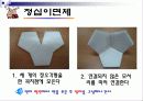 수업지도안 정다면체 9페이지