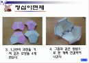 수업지도안 정다면체 10페이지