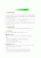 관광동기 및 관광행동 15페이지