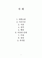 김숨, 트럭 비평 2페이지