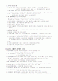 자기관리 프로그램& 인사고과의 기법 2페이지