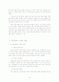 방카슈랑스 확대시행에 대한 문제점 15페이지