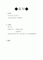 고골리(고골) - 외투 작품분석 및 작가소개 2페이지