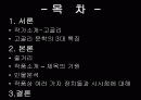고골리 - 외투 (ppt) 2페이지