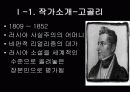 고골리 - 외투 (ppt) 3페이지