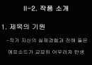 고골리 - 외투 (ppt) 12페이지