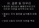 고골리 - 외투 (ppt) 19페이지