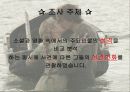 트리스탄과 이졸데 (이즈) 소설과 영화 비교분석 ppt 3페이지