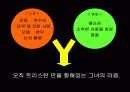 트리스탄과 이졸데 (이즈) 소설과 영화 비교분석 ppt 7페이지
