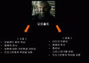 트리스탄과 이졸데 (이즈) 소설과 영화 비교분석 ppt 12페이지