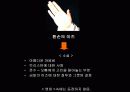 트리스탄과 이졸데 (이즈) 소설과 영화 비교분석 ppt 13페이지