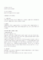 한국 신문의 오보 실태 4페이지