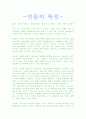[연극]토끼와 포수.hwp 2페이지