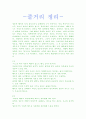 [연극]토끼와 포수.hwp 5페이지