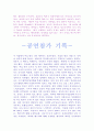 [연극]토끼와 포수.hwp 8페이지