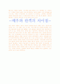 [연극]토끼와 포수.hwp 10페이지