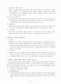 비만과 비만의 치료와 예방 2페이지