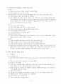 비만과 비만의 치료와 예방 6페이지