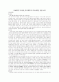 종교개혁 후 유럽, 북미지역의 기독교발전 과정 고찰 1페이지