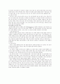 종교개혁 후 유럽, 북미지역의 기독교발전 과정 고찰 5페이지
