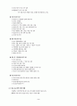구비문학의 분류와 구비문학 현지조사 방법 5페이지