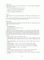 구비문학의 분류와 구비문학 현지조사 방법 6페이지