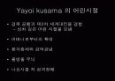 [작가조사] 야요이 쿠사마(Yayoi Kusama) 3페이지
