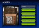 상권분석 (인사동에서 창업을 한다면) 4페이지