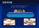 상권분석 (인사동에서 창업을 한다면) 19페이지