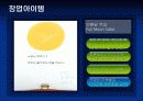 상권분석 (인사동에서 창업을 한다면) 20페이지