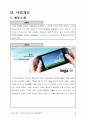싱가포르의 UMPC 글로벌 전략 7페이지