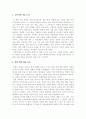 기업해체와 인터넷 혁명 2페이지