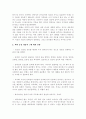 기업해체와 인터넷 혁명 3페이지