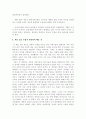 기업해체와 인터넷 혁명 4페이지