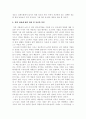 기업해체와 인터넷 혁명 5페이지