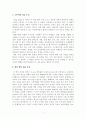 [독후감/서평/요약] 더골(The Goal) 2페이지