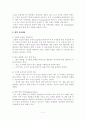 [독후감/서평/요약] 더골(The Goal) 3페이지
