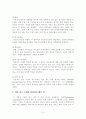 디지털 권력 (디지털기술, 조직 그리고 권력) 3페이지