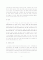 [마케팅]아이스 베리와 GS 슈퍼마켓 전략분석 및 사례조사 7페이지