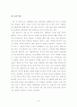 [마케팅]아이스 베리와 GS 슈퍼마켓 전략분석 및 사례조사 21페이지