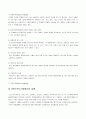 위해요소 중점관리제도(Hazard Analysis Critical Control Point) 6페이지