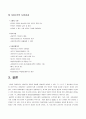위해요소 중점관리제도(Hazard Analysis Critical Control Point) 8페이지