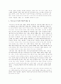 [경영학]유비 쿼터스 4페이지