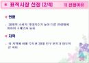 [마케팅]마케팅 분석을 통한 전반적인 속옷시장 조사(Yes, 이끌림 등) 30페이지