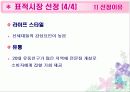 [마케팅]마케팅 분석을 통한 전반적인 속옷시장 조사(Yes, 이끌림 등) 32페이지