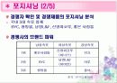 [마케팅]마케팅 분석을 통한 전반적인 속옷시장 조사(Yes, 이끌림 등) 34페이지