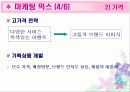 [마케팅]마케팅 분석을 통한 전반적인 속옷시장 조사(Yes, 이끌림 등) 41페이지